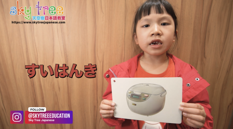 Giovana teaches appliance names in Japanese